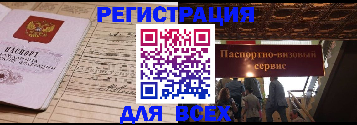 прописка в квартире в Югорске