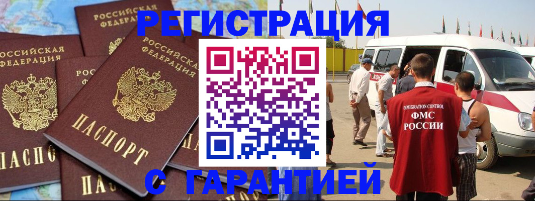 временная регистрация в квартире в Югорске