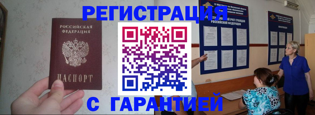 прописка в Югорске