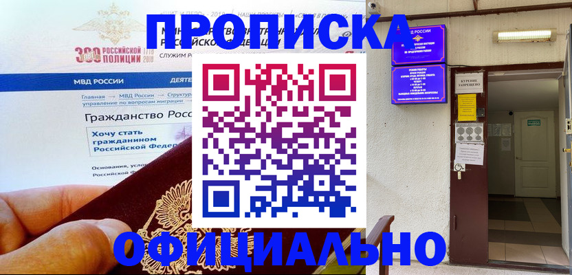 временная регистрация в квартире в Югорске