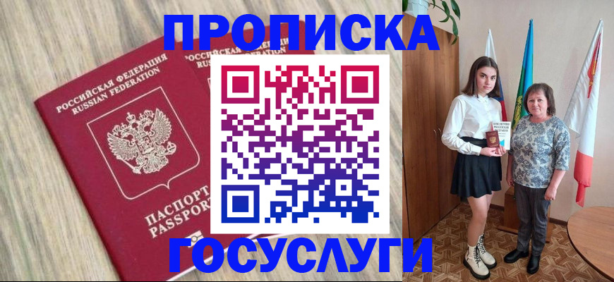 временная прописка в Югорске