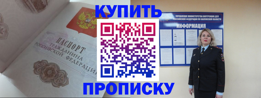 временная регистрация в квартире в Югорске